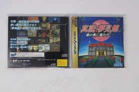Shinsetsu Yumemi Yakata Tobira no Oku ni Dareka ga... Sega Saturn JPN (Region L
