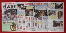 1990's Kyoto Jishu Shrine (Cupid of Japan) 4 Souvenirs, Translations In Pics