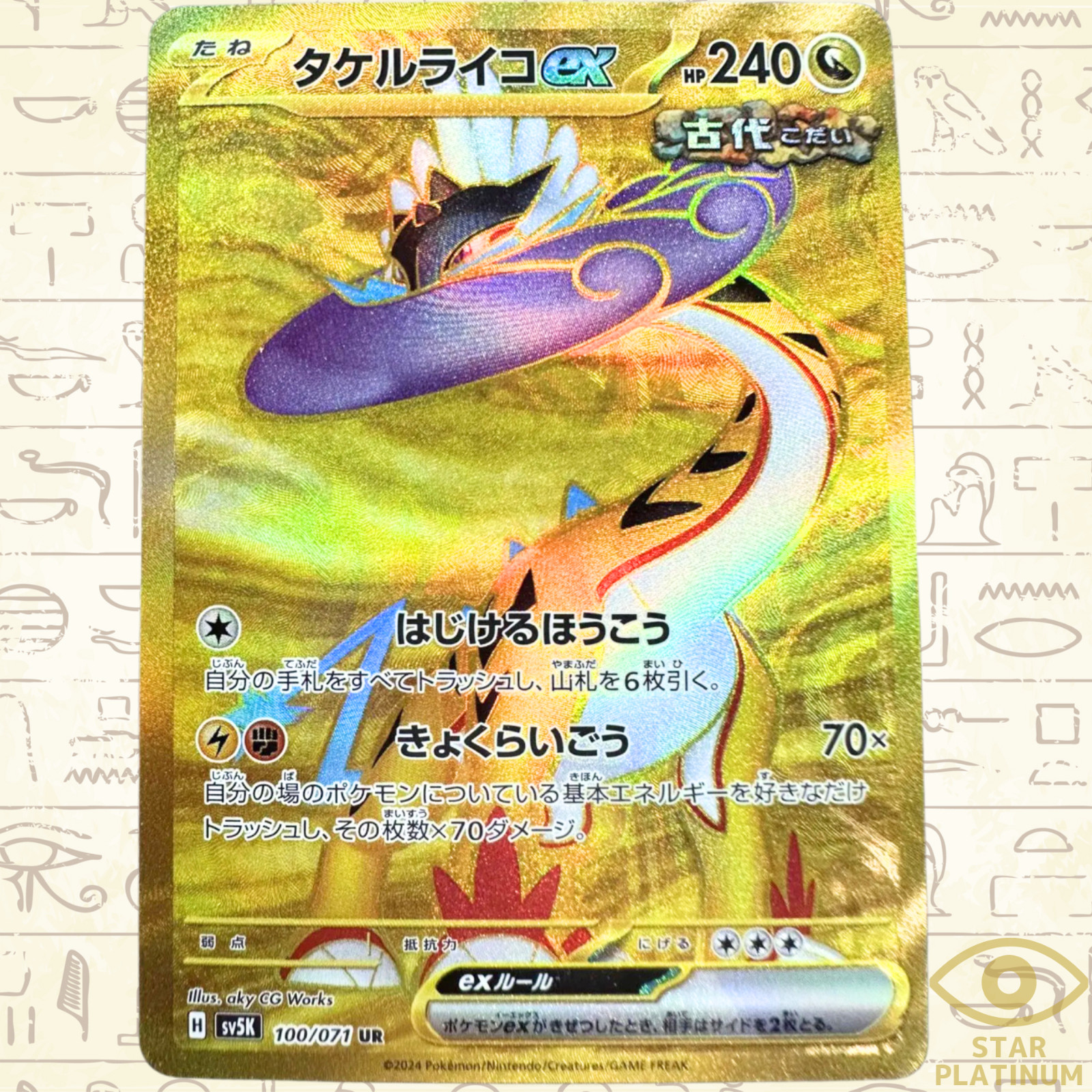 Raging Bolt ex UR 100/071 sv5K Japanese Pokemon Card Wild Force - NM