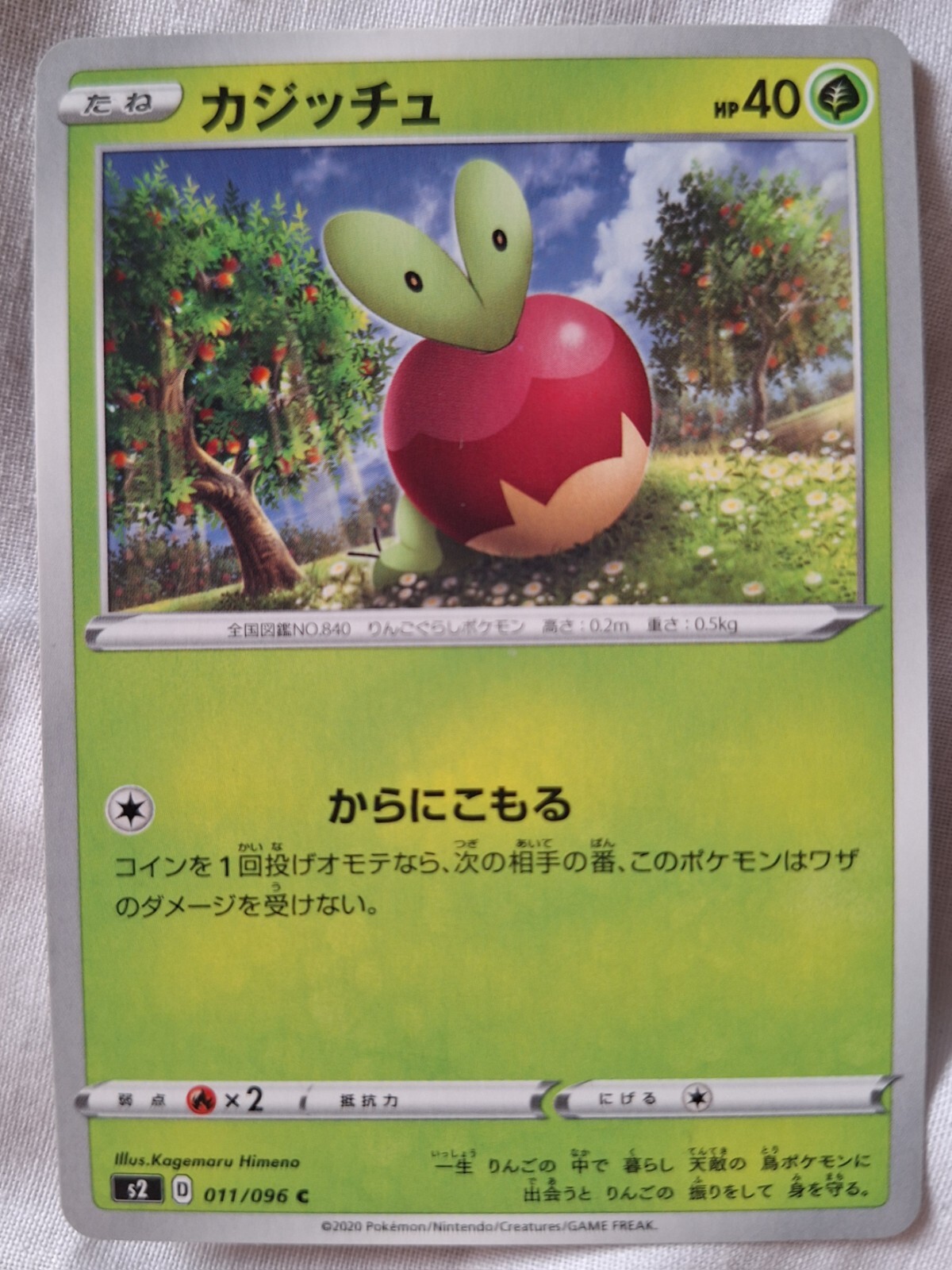 Pokémon Cards: Applin 11/96 Common Regular | Rebellion Crash (JP) - Pokémon TCG