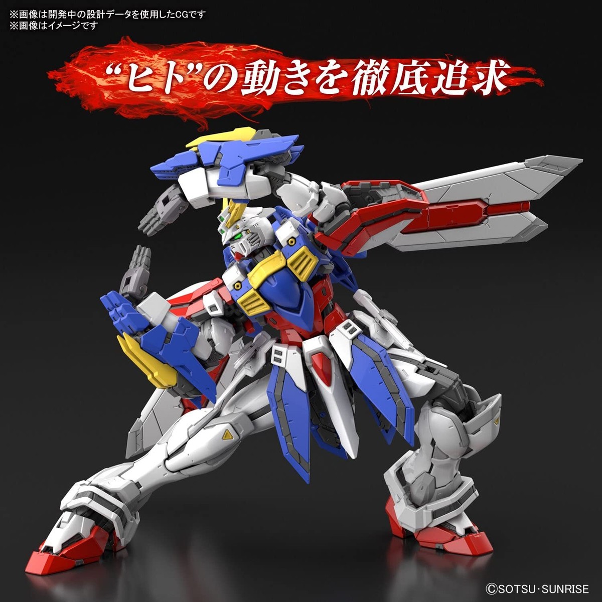 BANDAI RG 1/144 GOD GUNDAM Model Kit MOBILE FIGHTER G GUNDAM w