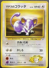 Lt Surge's Rattata No.019 Non Holo Pokemon Card Japanese NM Gym Deck Old Back