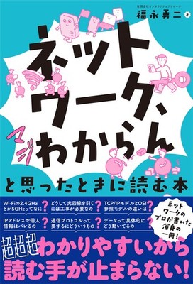 The Book to Read When You Think ''I Really Don't Understand Networks