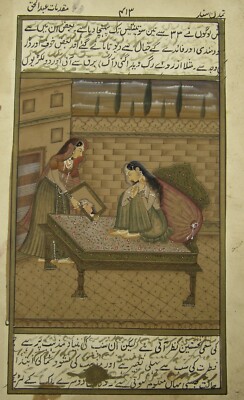 Vintage Indian/Mughal miniature painting woman looking into a