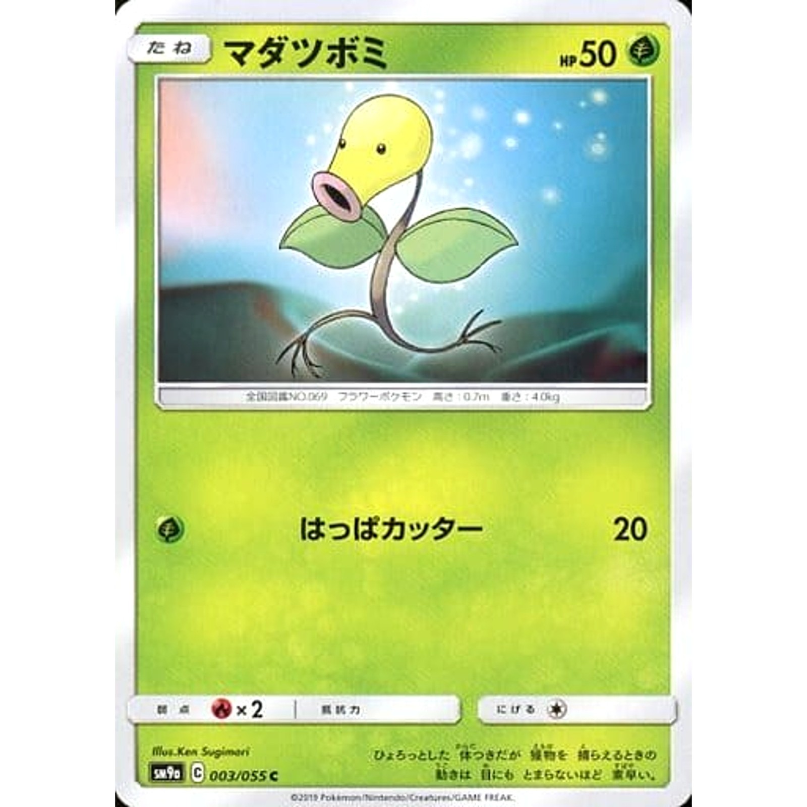 Bellsprout C 003/055 SM9a Night Unison Japanese Pokemon Card