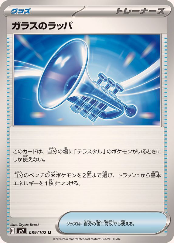089-102-SV7-B - Pokemon Card - Japanese - Glass Trumpet - U | eBay