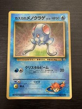 No.72 Misty's Tentacool Glossy Promo Pokemon Card Game Japanese Vintage TCG