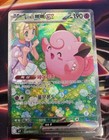 Lillie's Clefairy ex 126/100 sv9 Battle Partners Holo Pokemon Karte Koreanisch