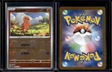 Charmander 004/165 Pokeball Reverse Holo 151 Japanese Pokemon TCG SV2a - NM