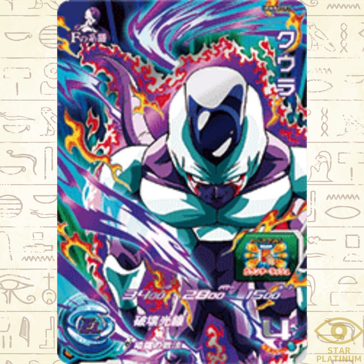Cooler CP UGM8-FCP2 Japanese Super Dragon Ball Heroes Ultra God