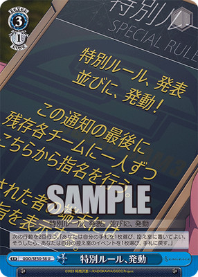 Weiss Schwarz GGO/SE50-58 Special Rule, In Effect U Sword Art Online