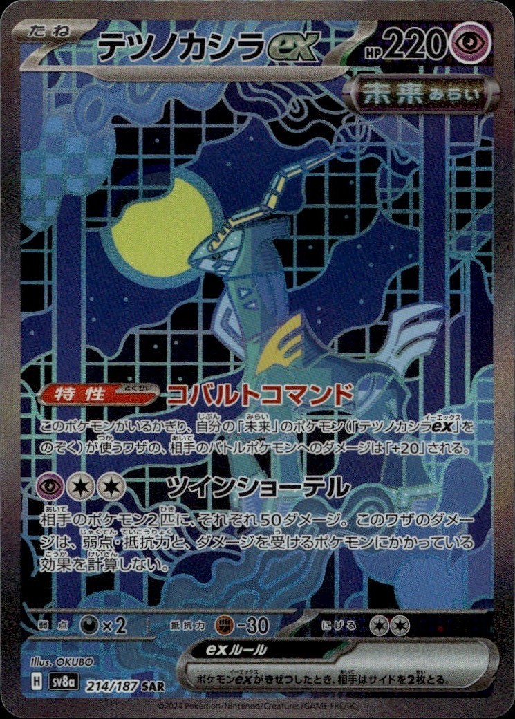 Iron Crown ex 214/187 SV8a: Terastal Festival ex Pokemon Japanese Holo NM