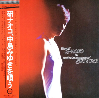 Naoko Ken Naoko vs. Miyuki +OBI JAPAN NEAR MINT Canyon Vinyl LP