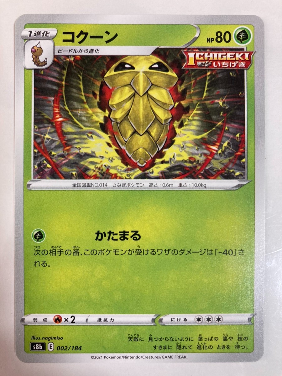 世界22枚 PSA10 コクーン kakuna 旧裏 2000 14 108 Pokemon - Kakuna - 6/108 (Reverse Foil) - XY Evolutions