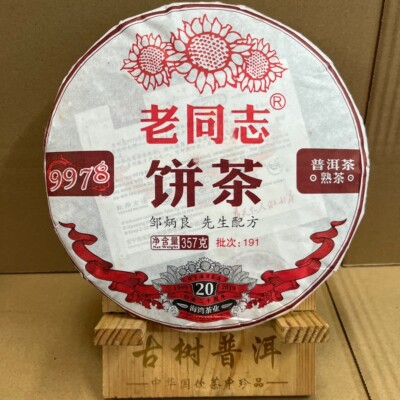 2019 Anniversary Shu Puer Tea 357g''9978'', Haiwan Tea Factory Lao Tong Zhi Pu-erh