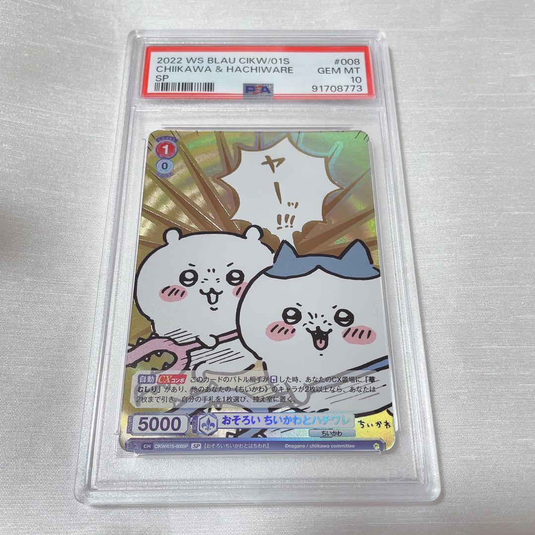PSA10 Weiss Schwarz Matching Chiikawa and Hachiware SSP PSA10 Weiss Schwarz Matching Chiikawa and Hachiware SSP