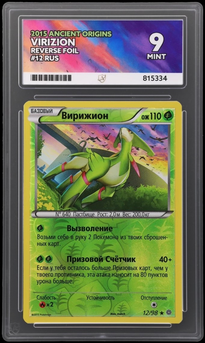 Virizion 2015 Russian Ancient Origins Pokemon Card 12/98 Reverse Holo Ace 9