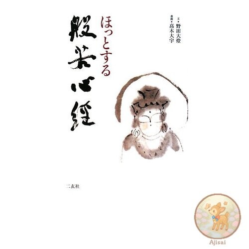 Book The Heart Sutra that soothes