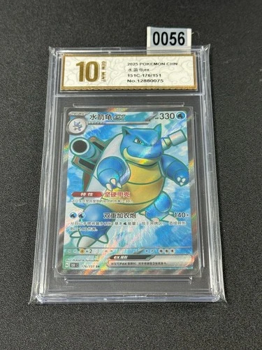 Blastoise ex 151C-176/151 - Holo - Chinese Edition - Pokemon TCG Grade 10