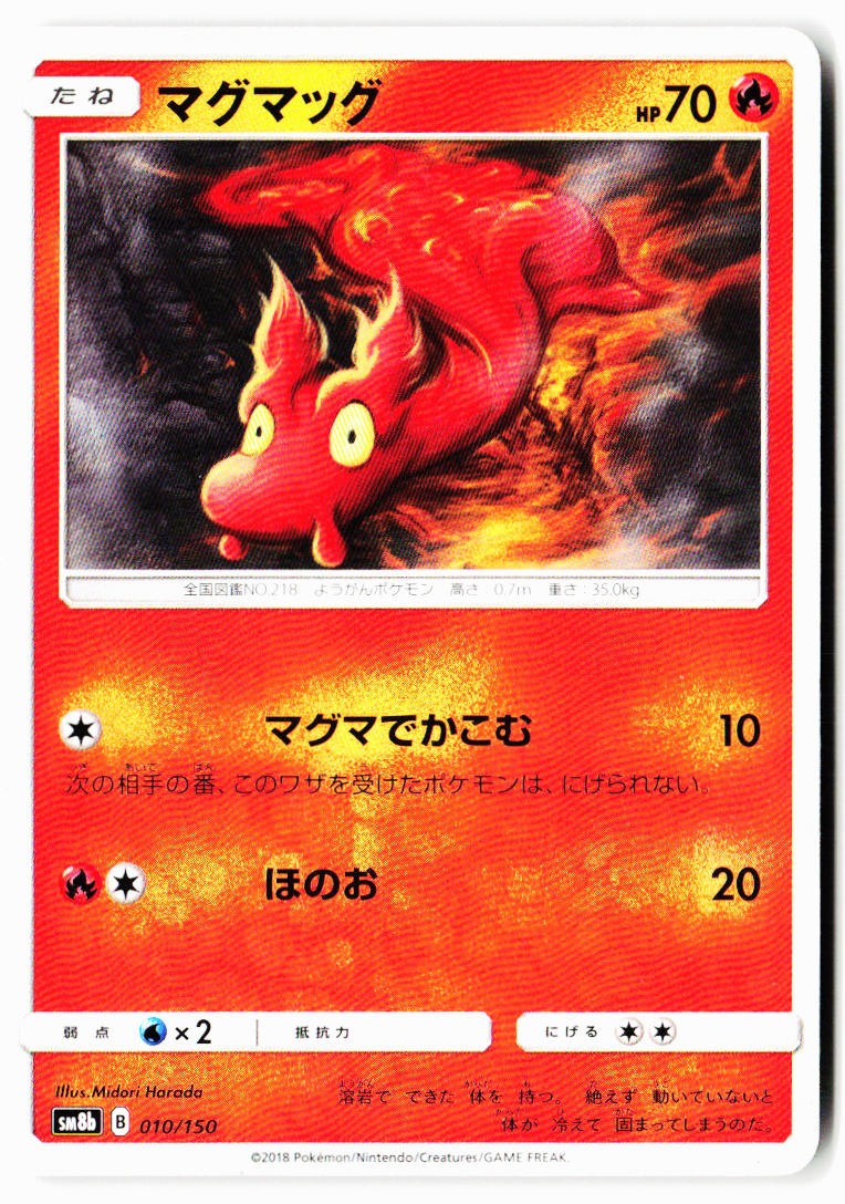 Slugma 010/150 GX Ultra Shiny Pokemon Japanese Near Mint