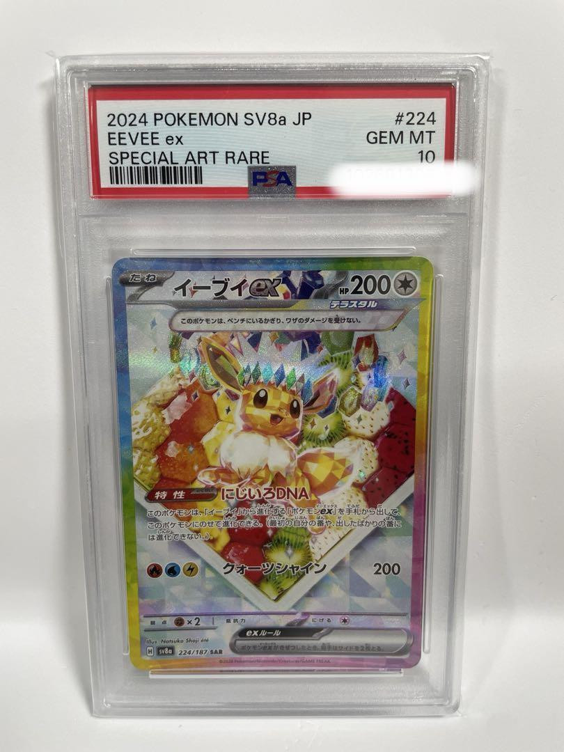PSA10 2024 Pokemon Card Eevee EX #224 Cake Eevee | eBay PSA10 2024 Pokemon Card Eevee EX #224 Cake Eevee | eBay