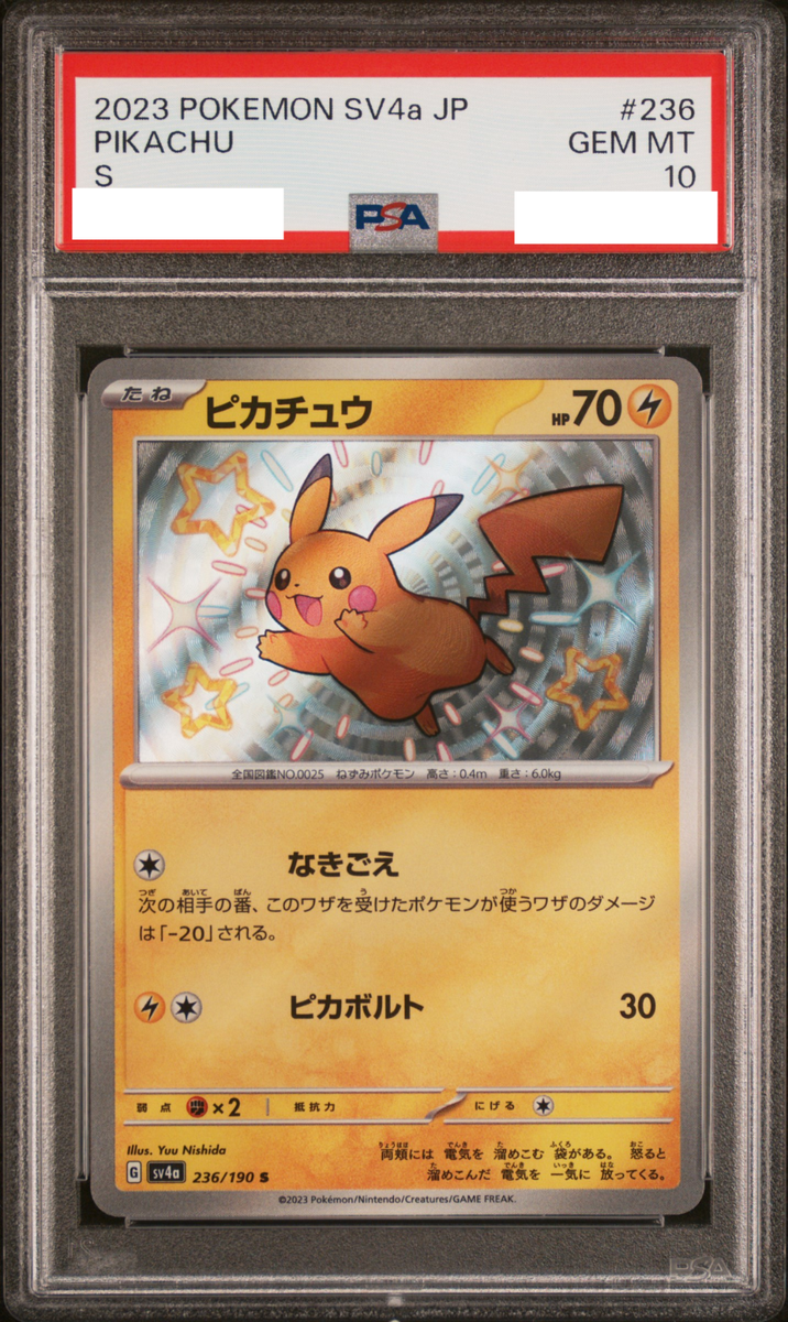 PSA10 2023 ピカチュウ SV4a 236/190 PSA 10 Pikachu S 236/190 sv4a Shiny Treasure Pokemon Card Japanese