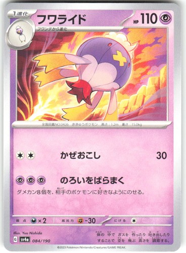 Drifblim 084/190 Shiny Treasure ex sv4a NM Pokemon Card TCG Japanese