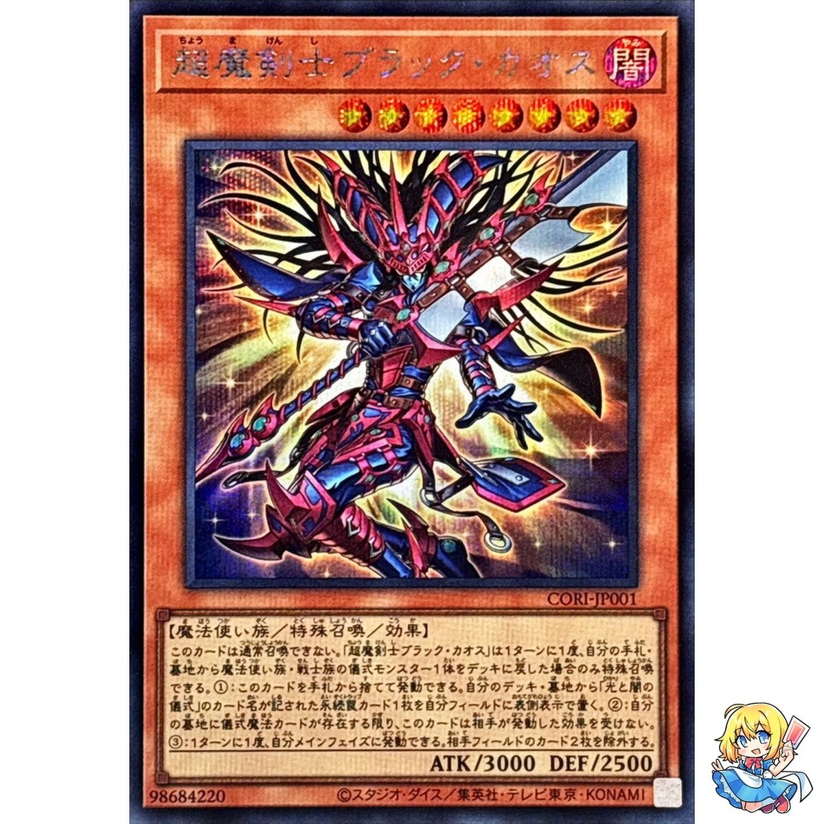 遊戯王 超魔剣士ブラックカオス シク 英語版 EU版 CORI Black Chaos