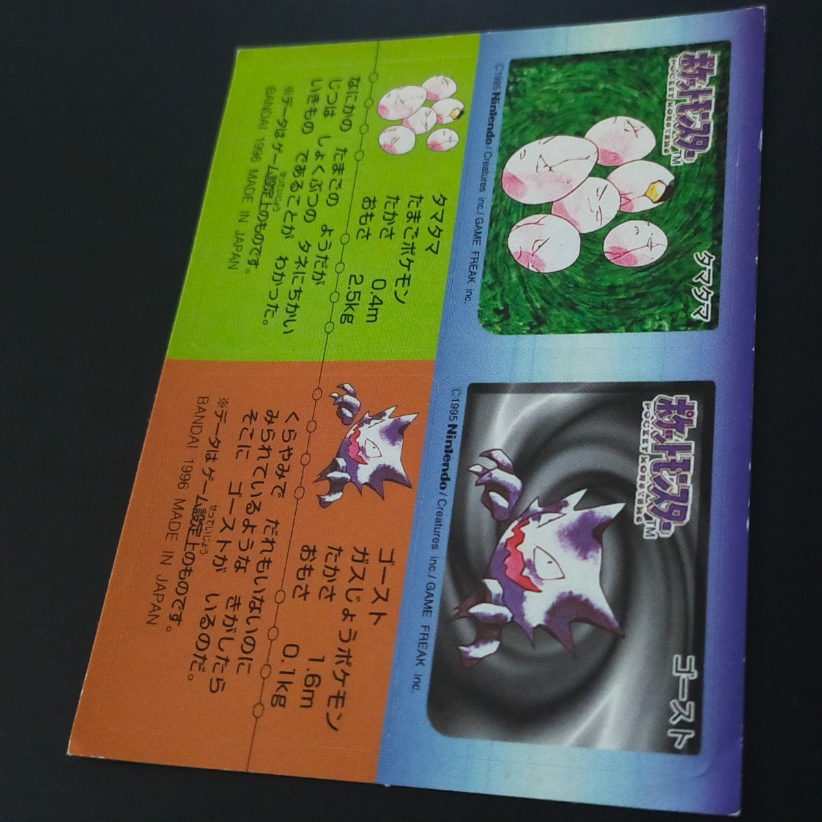Pokemon Snack Seal Sticker Card Exeggcute Haunter Bandai 1996