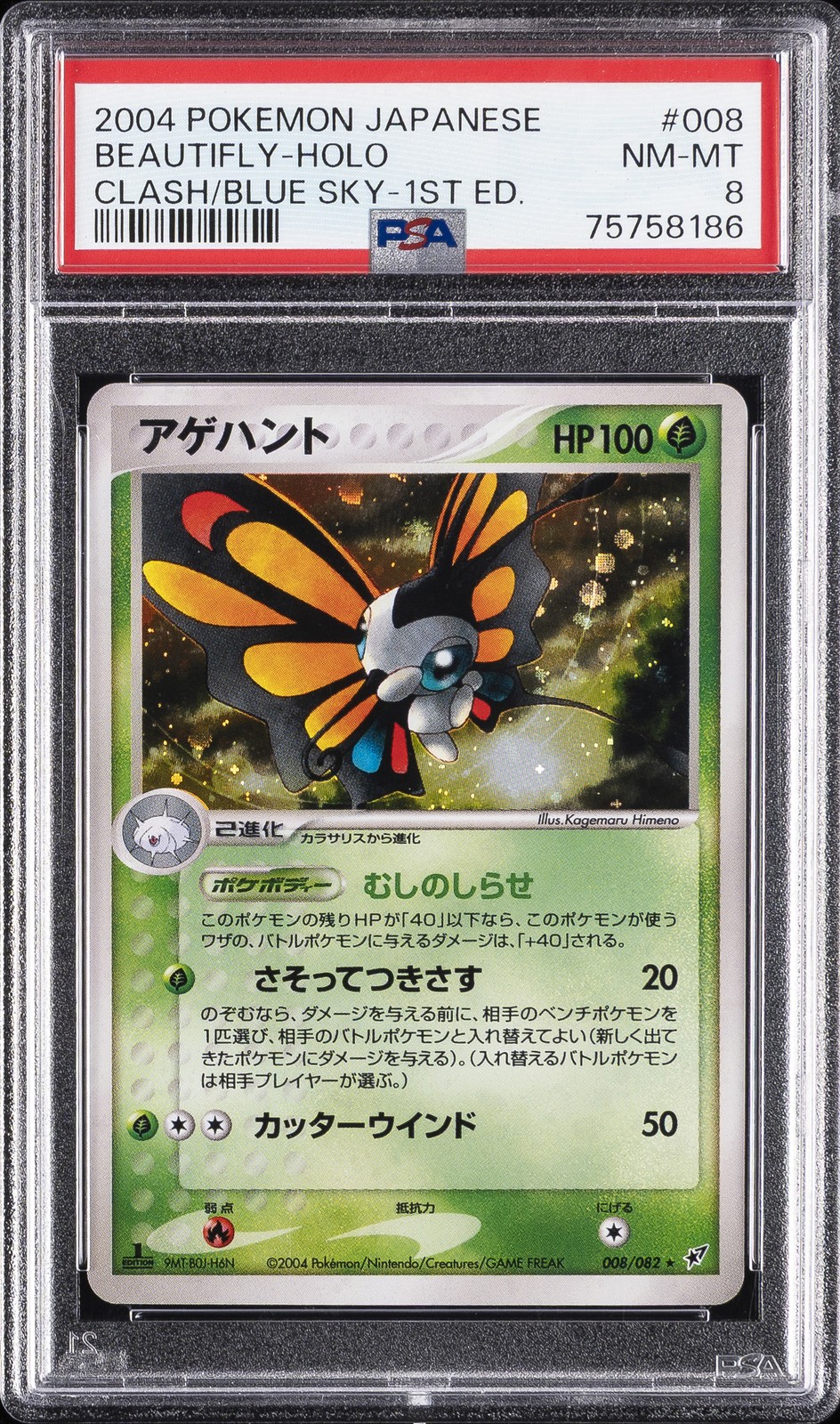 2004 POKEMON JAPANESE CLASH OF THE BLUE SKY 1ST EDITION BEAUTIFLY-HOLO PSA 8