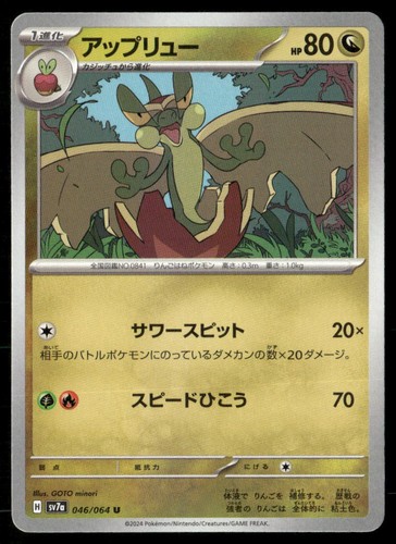 Flapple Paradise Dragona 046 Uncommon Pokemon Japanese Near Mint - Picture 1 of 3