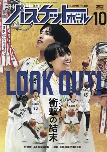 Monthly Basketball Magazine October 2023 Sports Publication