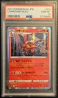 ⭐PSA 10 Charizard 010 ⭐Japanese Pokemon Go Holo