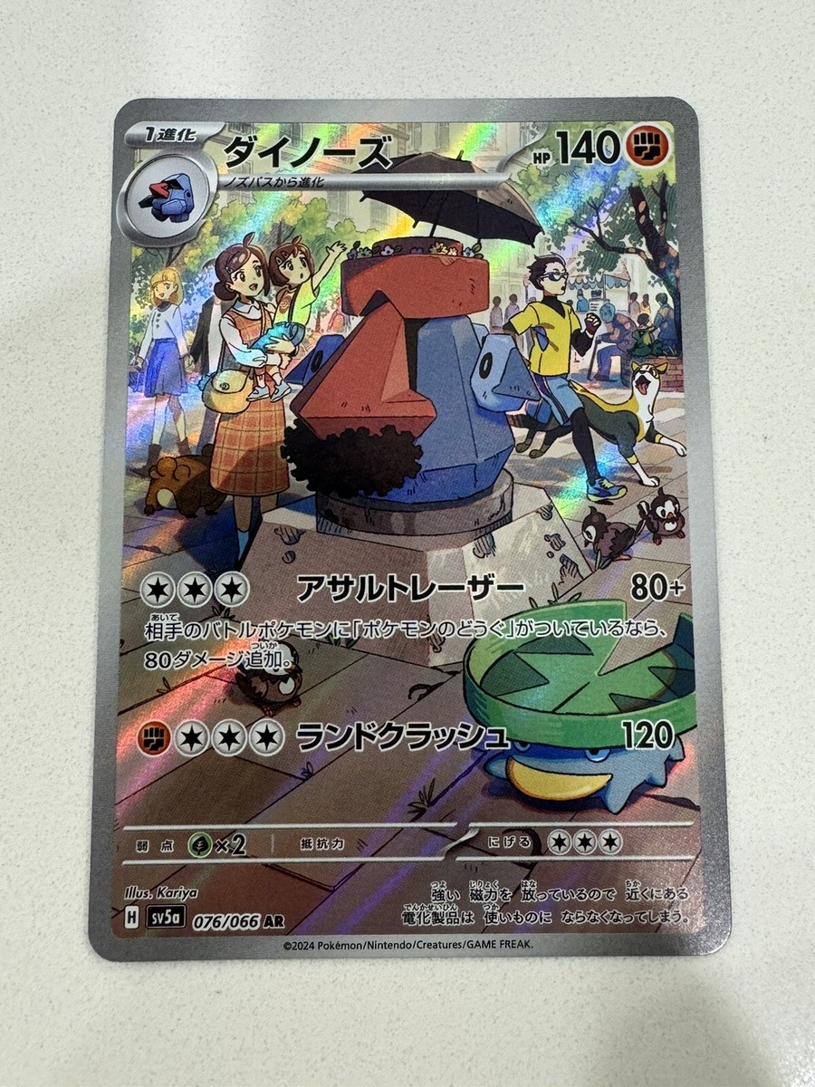 Probopass AR 076/066 Crimson Haze sv5a Pokemon Card Japanese