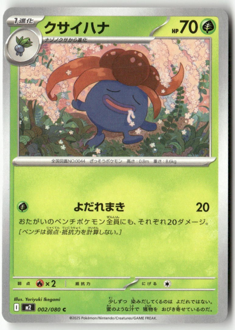 Gloom 002/080 Common Inferno X Pokemon Japanese Lightly Played