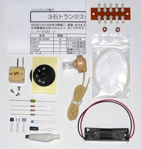 3 Stone Transistor Radio Kit JAPAN JP - Picture 2 of 3