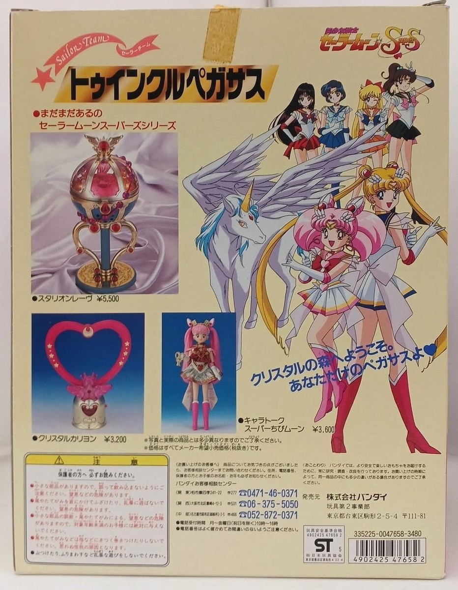 Sailor Moon SS Twinkle Pegasus Bandai Japan | eBay