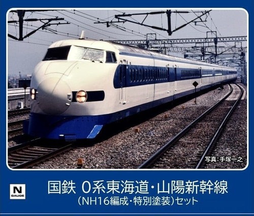 Tomix 98790 Series ZERO Shinkansen NH16 N Scale - Picture 4 of 5