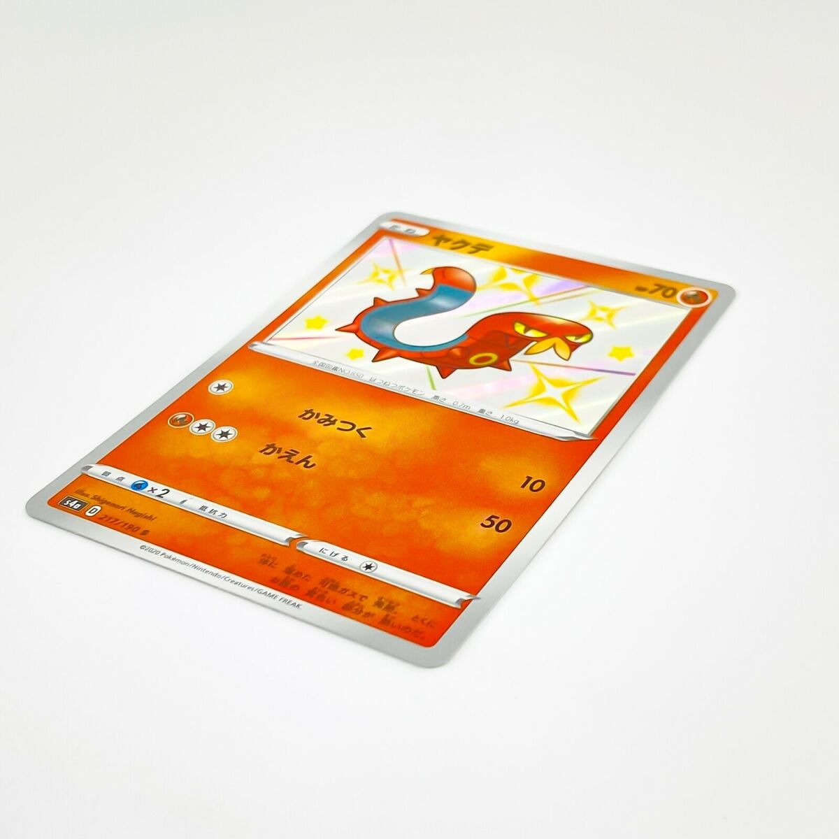 Sizzlipede S 217/190 S4a Shiny Star V - Pokemon Card Sizzlipede S 217/190 S4a Shiny Star V - Pokemon Card