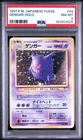 1997 POKEMON GENGAR-HOLO JP FOSSIL #94 PSA 8 *SWIRL*