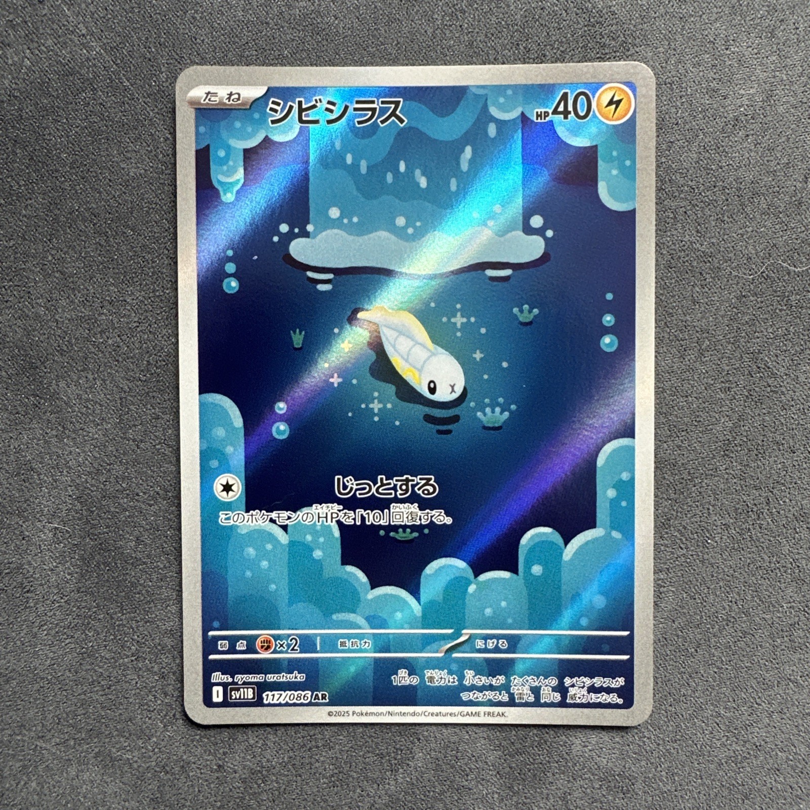Tynamo 117/086 NM Black Bolt. Gradable ￼ Condition
