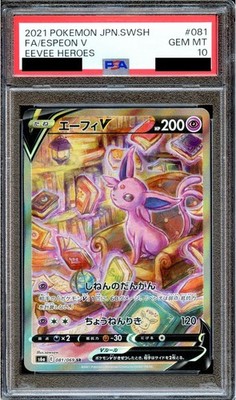 エーフィV 081/069 PSA10 PSA 10 Espeon V 081/069 FA SR S6A Eevee Heroes Japanese Pokemon