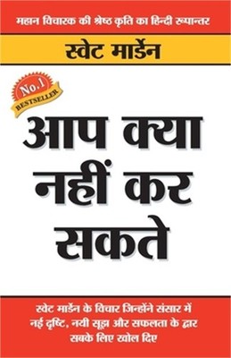 Aap Kya Nahin Kar Sakte (आप क्या न