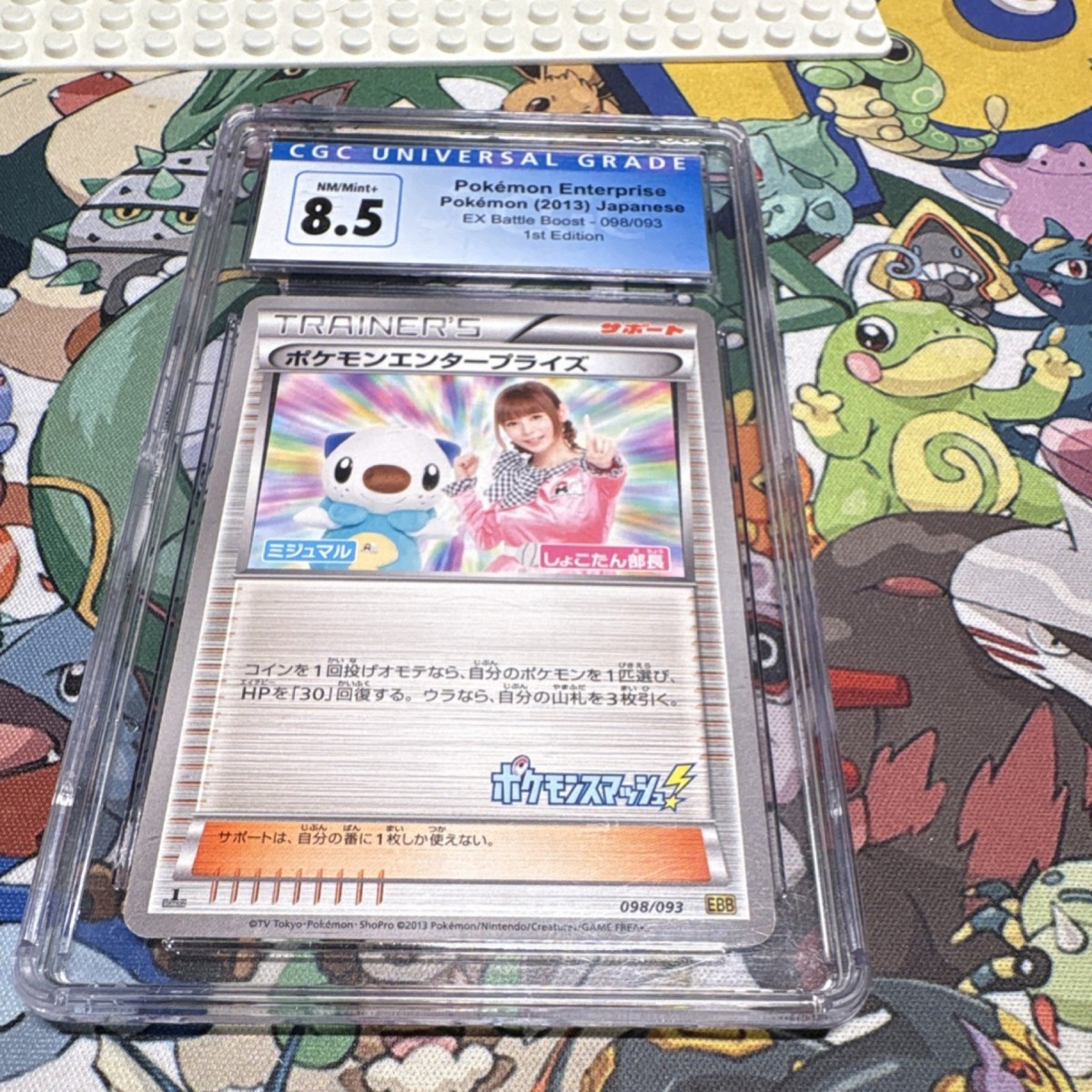 ポケモンエンタープライズ トレーナーズカード 098/093 Pokémon TCG Pokémon Enterprise Trainer 098/093 EX Battle Boost 1st