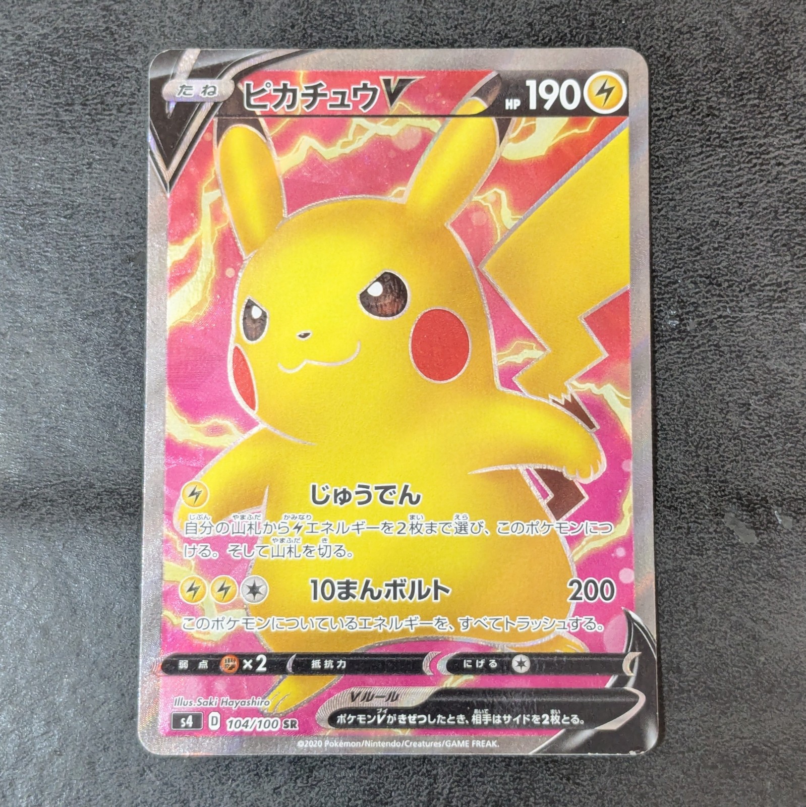 MP - Pokemon card game TCG Pikachu V s4 104/100 SR Holo Japanese