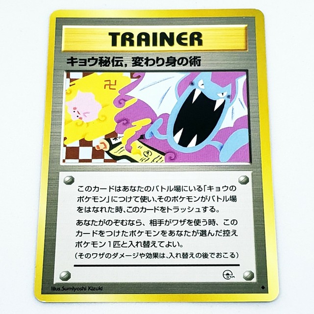 Koga's Ninja Tricks Trainer Pokemon card Japanese Nintendo GYM