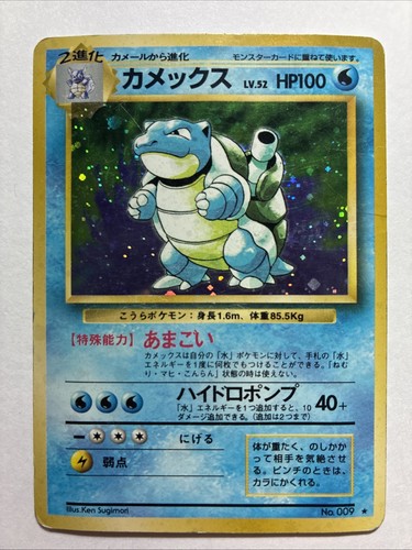 Pokemon TCG Blastoise #9 Japanese Holographic Expansion Pack MP - 21E