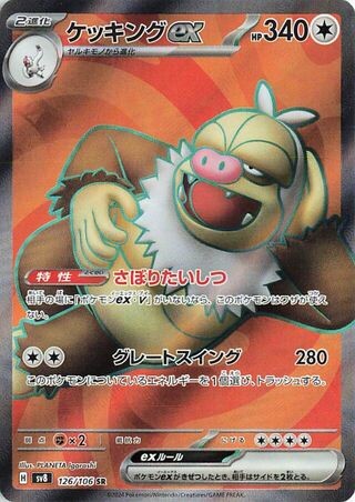 SLAKING EX - POKEMON HOLO SUPER RARE 2024 SUPER ELECTRIC BREAKER 126/106 NM