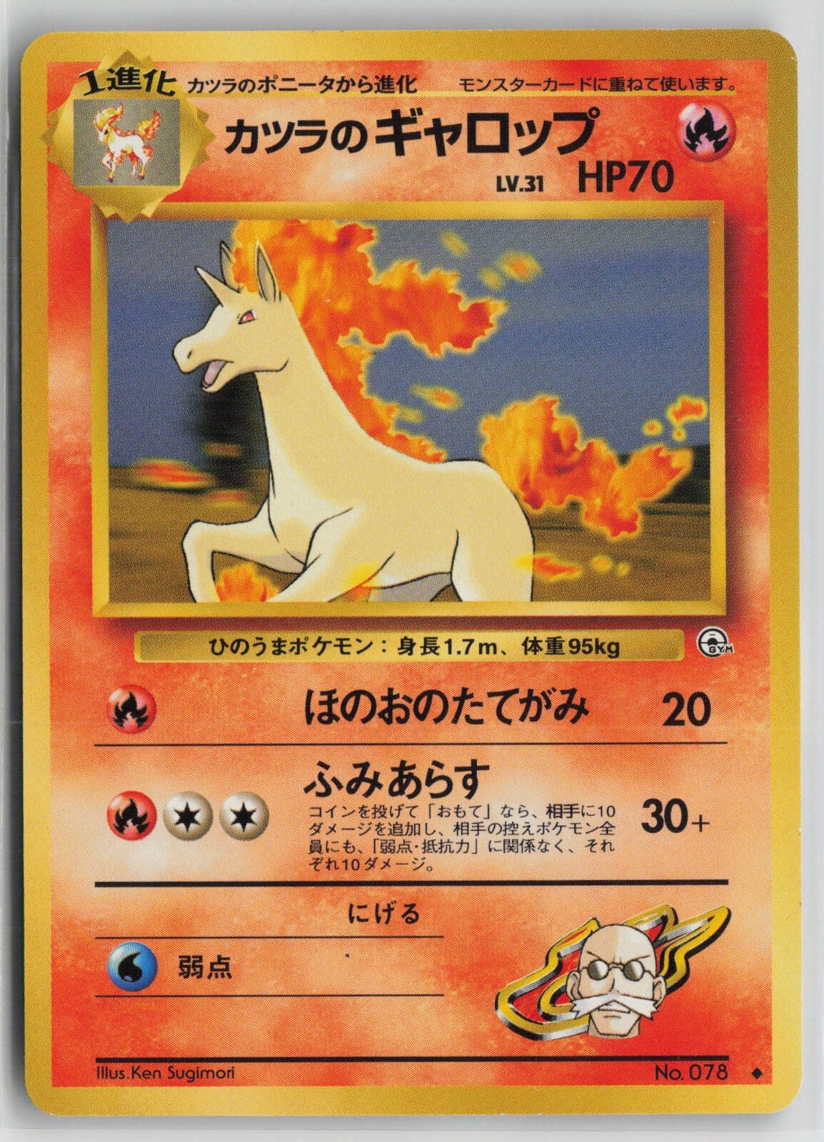 Blaine's Rapidash Uncommon NM