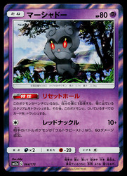 Marshadow 064/173 Tag Team GX All Stars Japanese Holo Rare